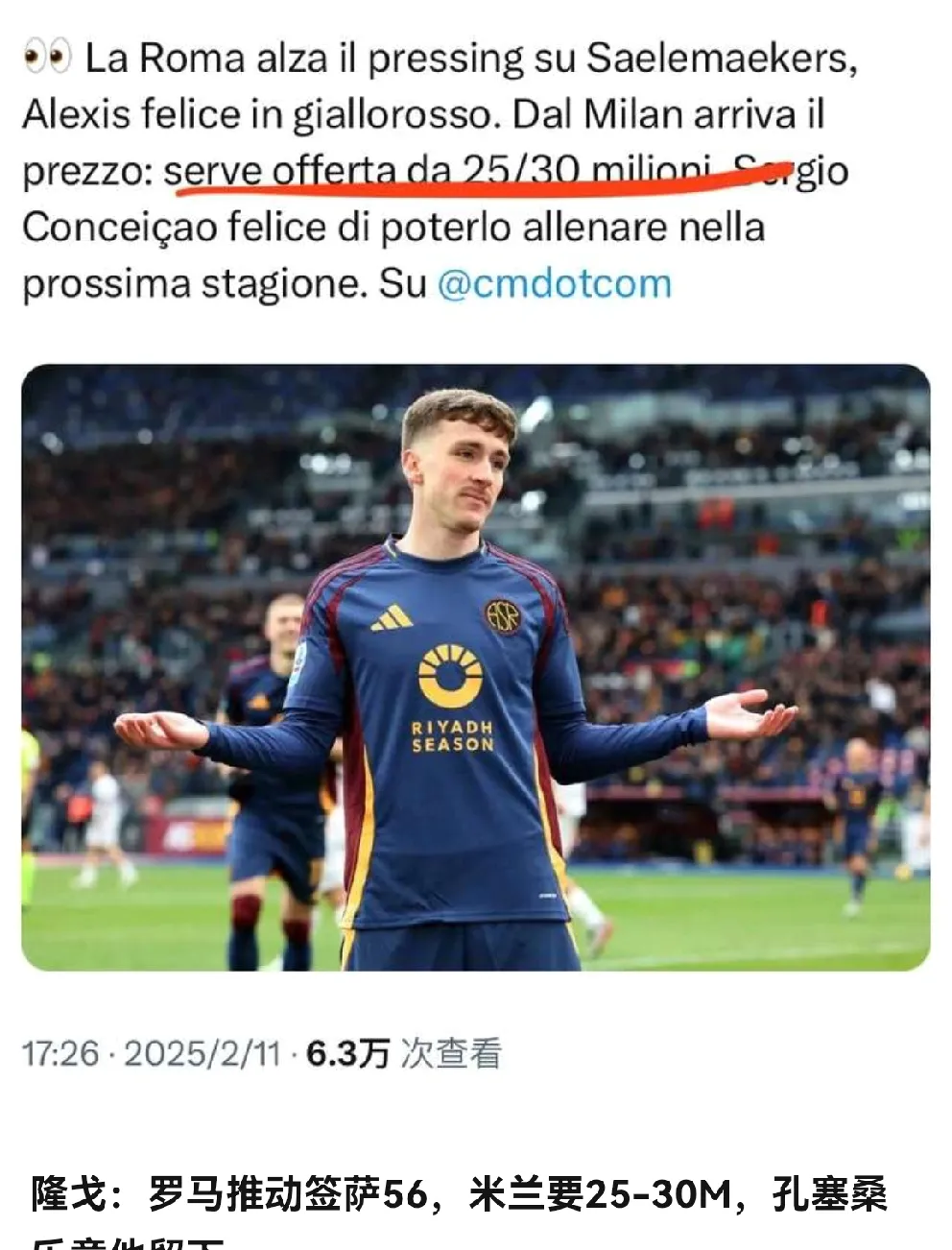 包含罗马球星完成个人报到，将在周末亮相的词条