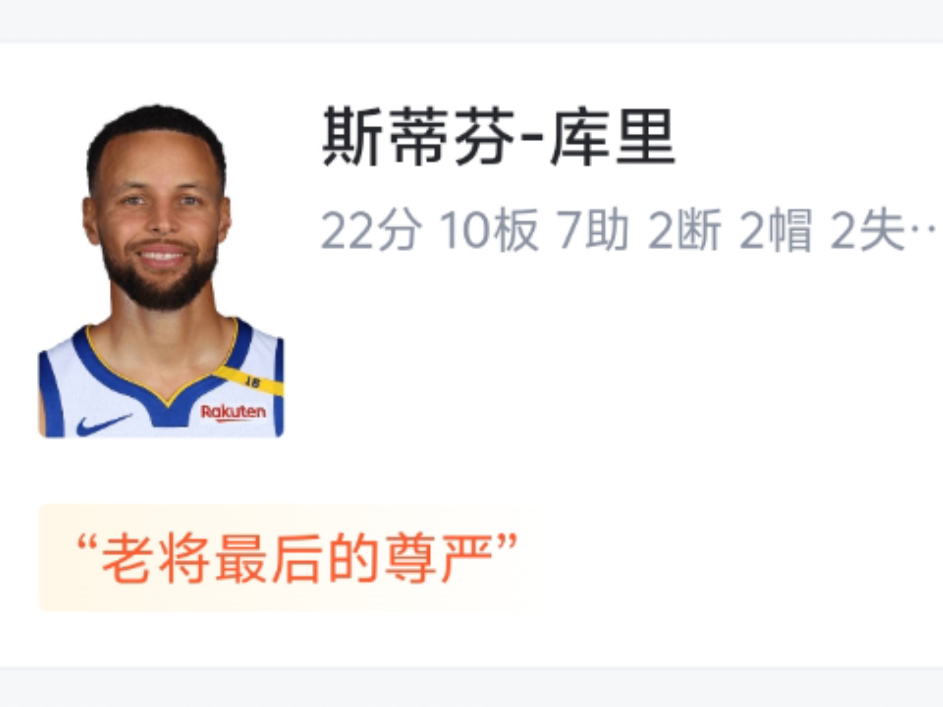 库里三巨头联手，引发争议得分突破，爆发新星冲击季后赛！